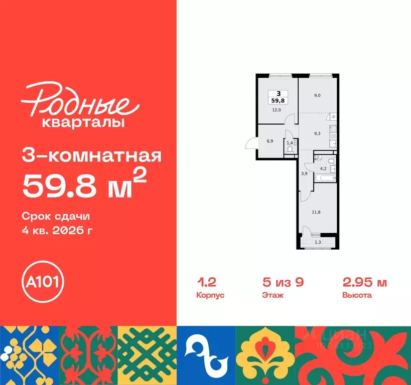 3-к кв. Москва Родные кварталы жилой комплекс, 1.2 (59.8 м) - Фото 0