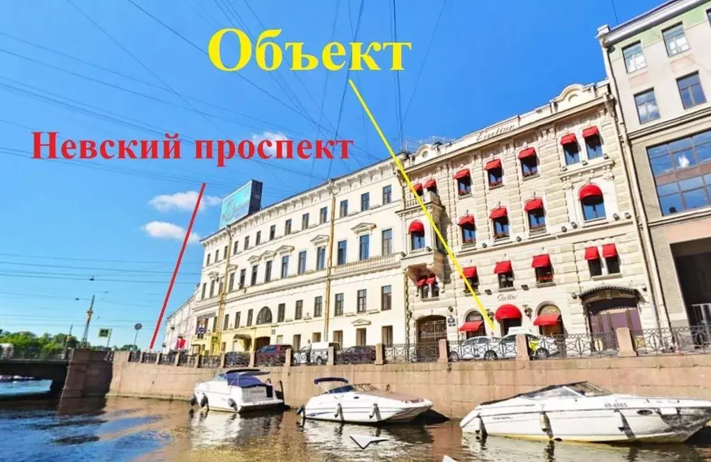 Помещение свободного назначения в Санкт-Петербург наб. Реки Мойки, 55 ... - Фото 1