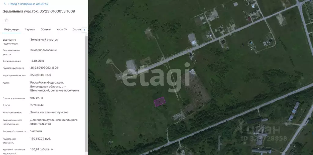 Участок в Вологодская область, Шекснинский муниципальный округ, д. ... - Фото 1