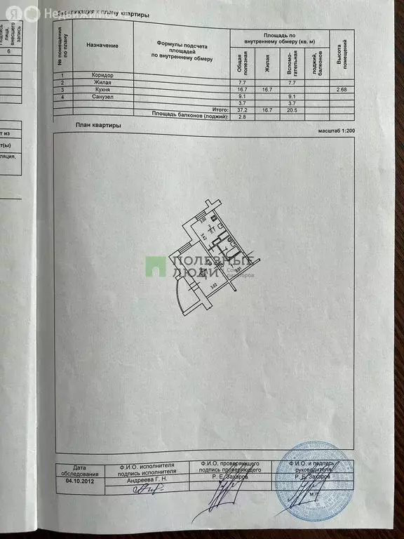 1-комнатная квартира: Белгород, улица Газовиков, 7 (37 м) - Фото 1