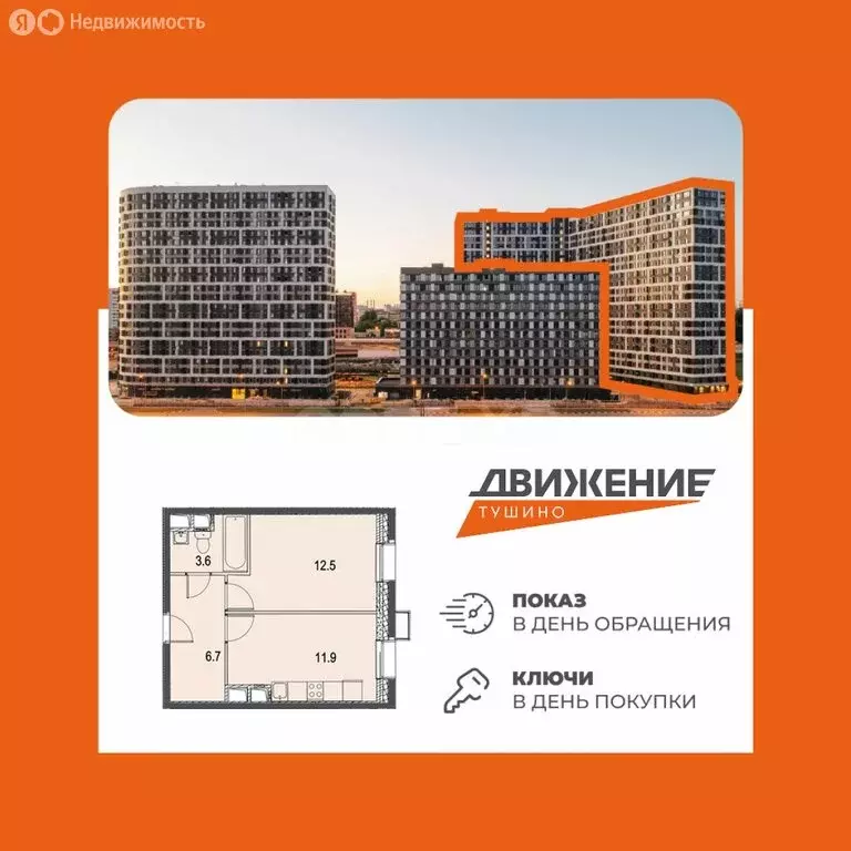 1-комнатная квартира: Москва, Волоколамское шоссе, 71/22к1 (34 м) - Фото 1