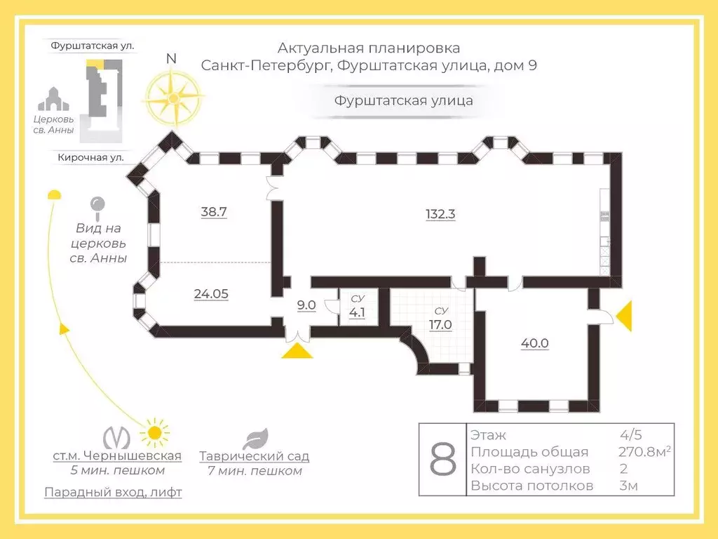 Квартира, 5 и более комнат, 270.8 м - Фото 2