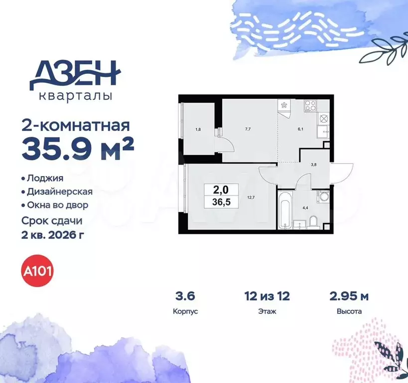 2-к. квартира, 35,9 м, 12/12 эт. - Фото 0