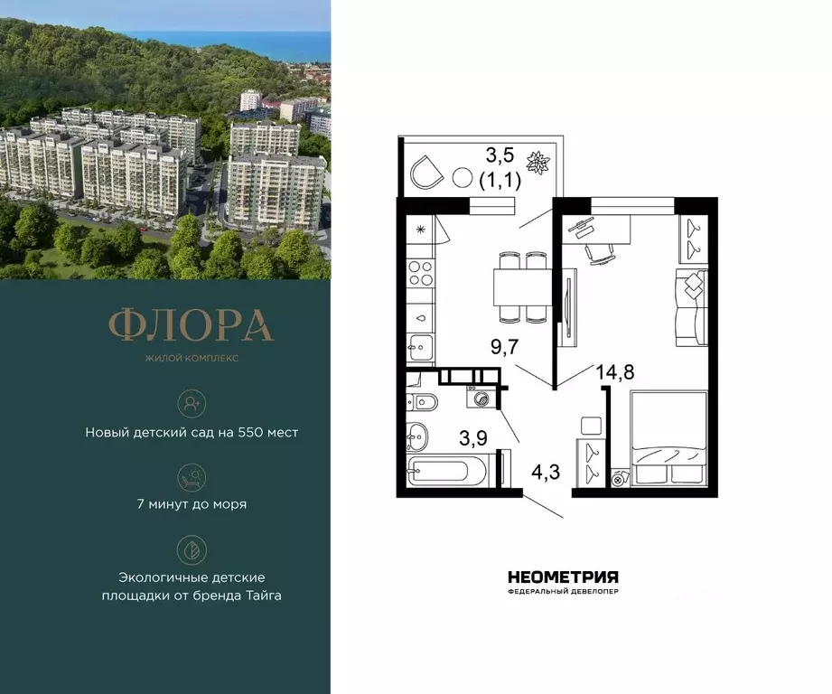 1-к кв. Краснодарский край, Сочи Кудепста мкр, Флора жилой комплекс ... - Фото 1