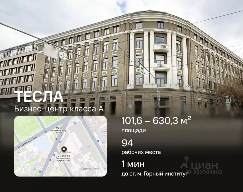Офис в Санкт-Петербург 24-я Васильевского острова линия, 15/2 (630 м) - Фото 1