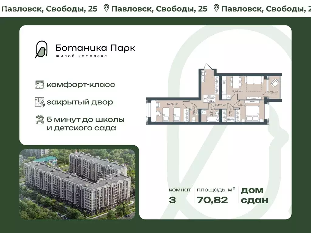 3-комнатная квартира: Павловск, улица Свободы, 25к2 (70.82 м) - Фото 2