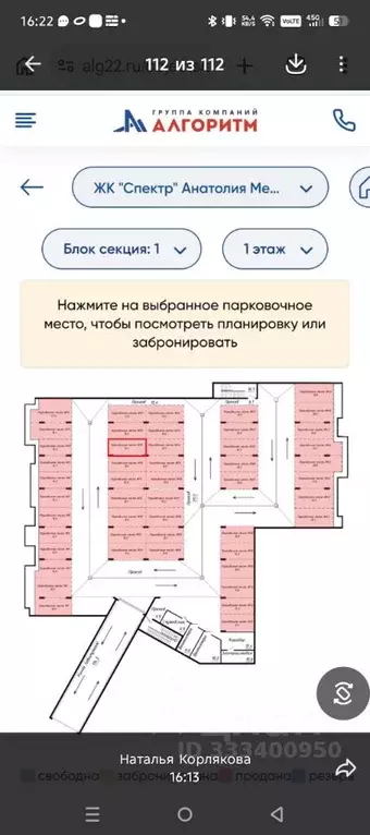 Гараж в Алтайский край, Барнаул Спектр жилой комплекс (17 м) - Фото 2