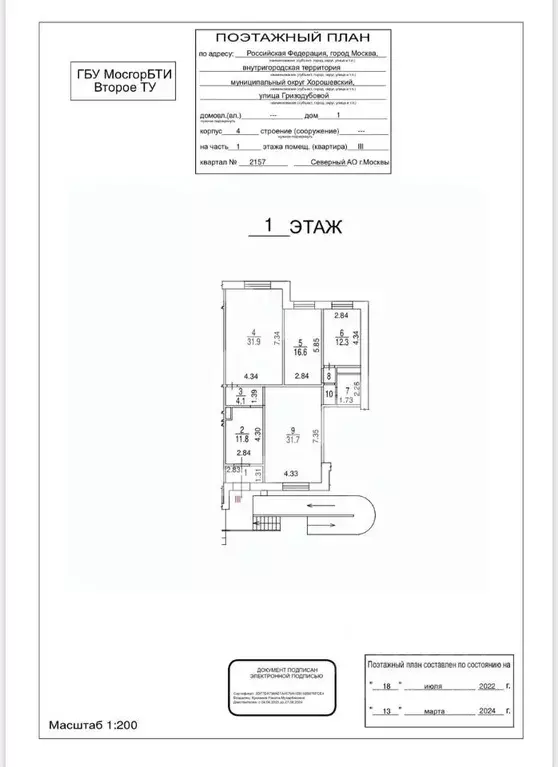 Помещение свободного назначения в Москва ул. Гризодубовой, 1К4 (119 м) - Фото 2