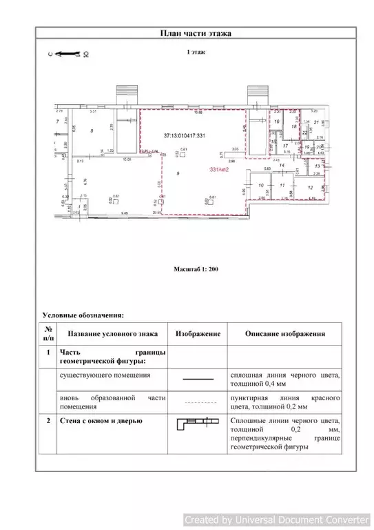 Торговая площадь в Ивановская область, Приволжск Костромская ул., 4 ... - Фото 1