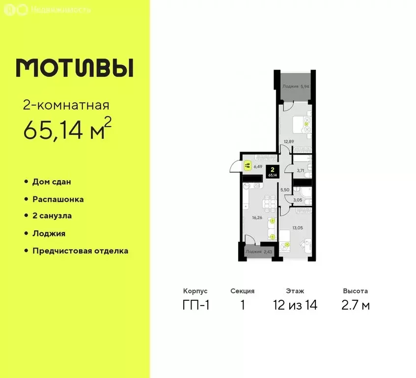 2-комнатная квартира: Тюмень, жилой комплекс Мотивы (65.14 м) - Фото 0