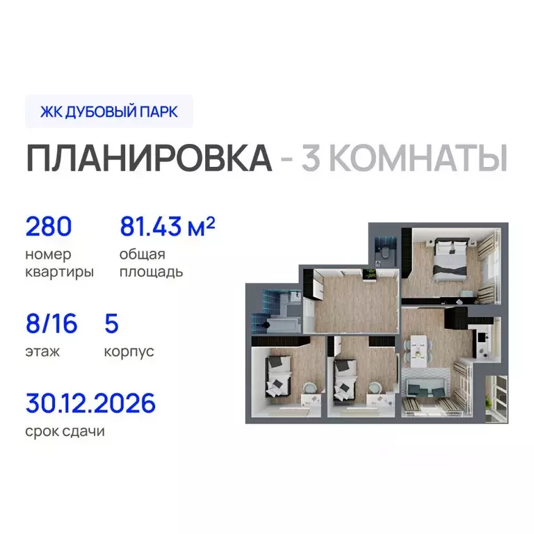 3-к кв. Марий Эл, Йошкар-Ола Дубовый парк жилой комплекс (81.43 м) - Фото 0