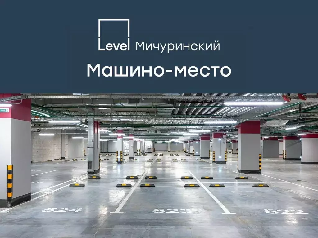 Гараж в Москва Левел Мичуринский жилой комплекс, к8 (13 м) - Фото 1