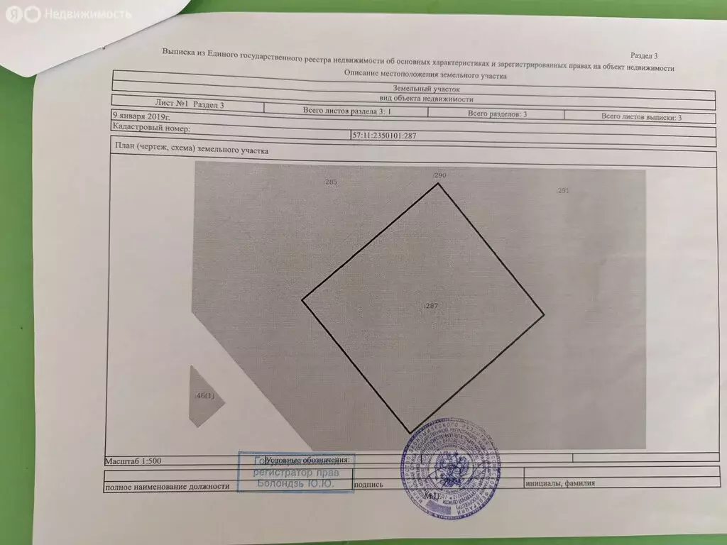 Участок в Орловская область, Мценск (13.56 м) - Фото 1