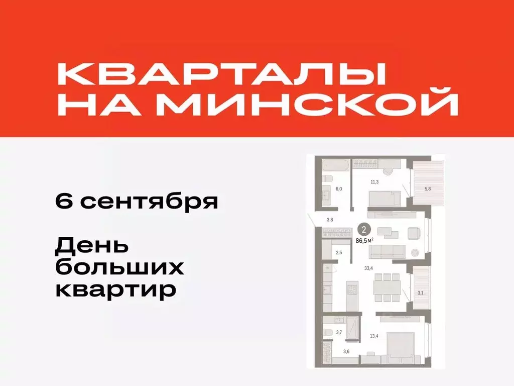2-к кв. Тюменская область, Тюмень На Минской жилой комплекс (86.54 м) - Фото 0