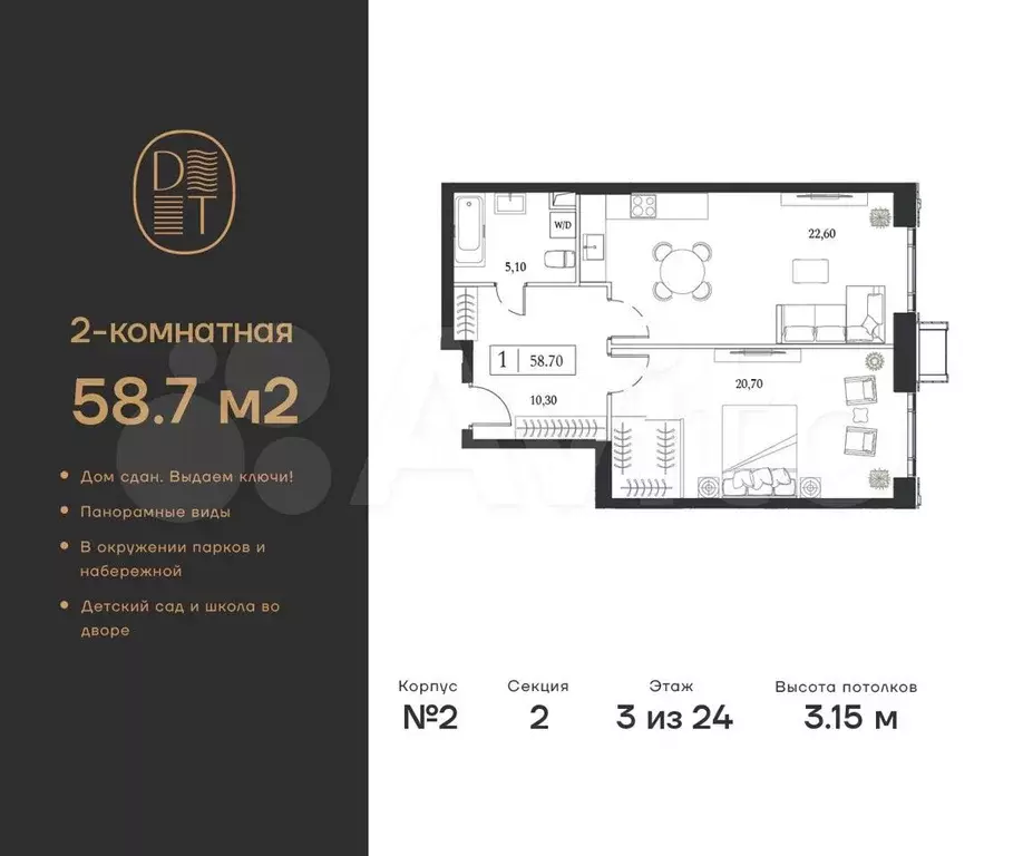 2-к. квартира, 58,7 м, 3/24 эт. - Фото 0