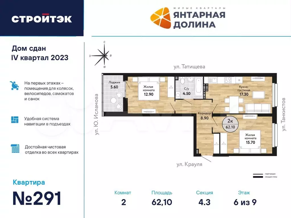 2-к. квартира, 62,6 м, 6/21 эт. - Фото 0