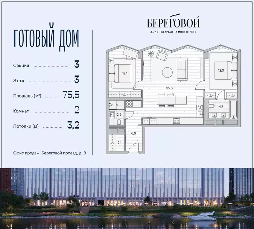 2-к кв. Москва Береговой проезд, 2 (75.5 м) - Фото 0