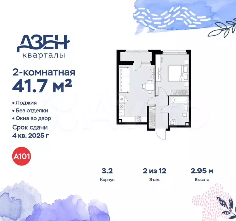 2-к. квартира, 41,7 м, 2/12 эт. - Фото 0
