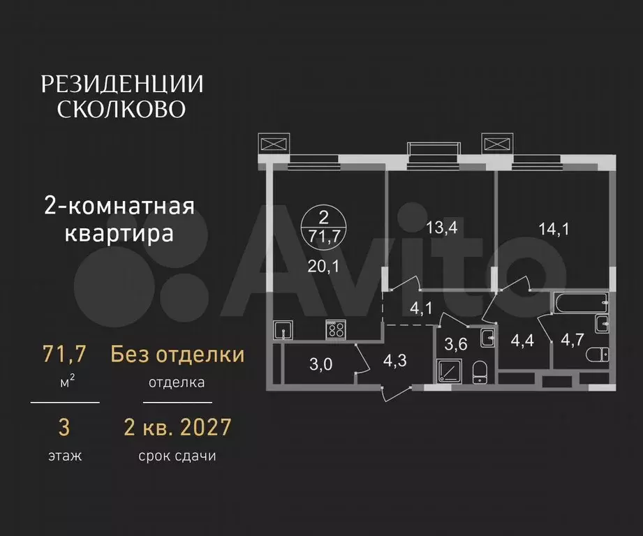 2-к. квартира, 71,7 м, 3/9 эт. - Фото 0