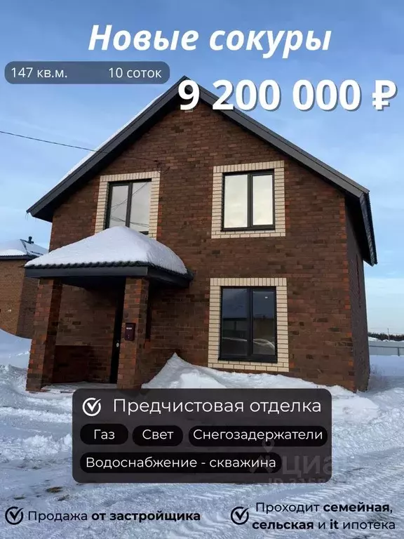 Дом в Татарстан, Лаишевский район, с. Сокуры, Новые Сокуры- 3 кп ул. ... - Фото 0