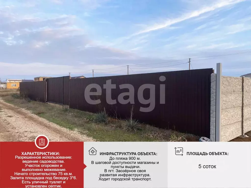 Участок в Крым, Сакский район, Уютненское с/пос, Орбита СПК ул. ... - Фото 1