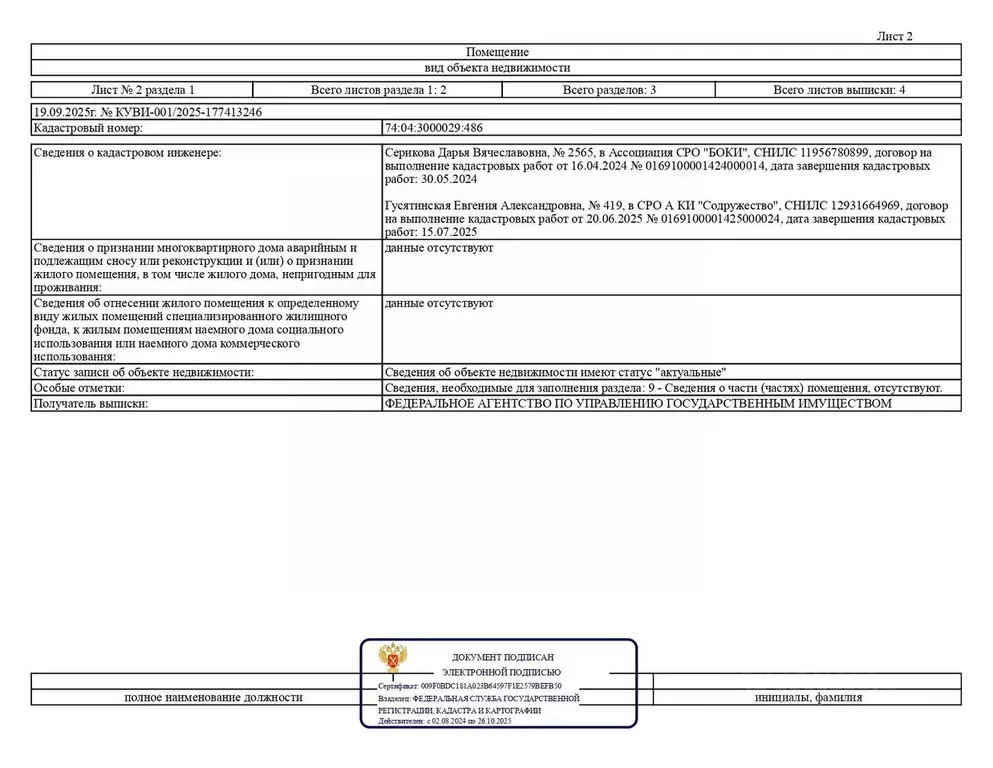 Помещение свободного назначения в Челябинская область, пос. Бреды ул. ... - Фото 2