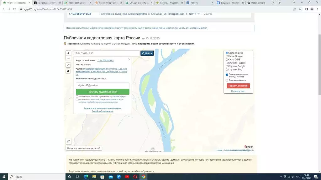 Участок в Республика Тыва, Каа-Хемский кожуун, село Суг-Бажы (8 м) - Фото 1