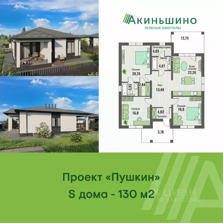 Коттедж в Москва № 177А кв-л, 401 (130 м) - Фото 0