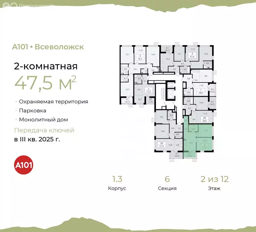 2-комнатная квартира: Всеволожск, микрорайон Южный, 1.3 (47.5 м) - Фото 1