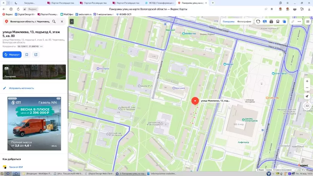 Свободной планировки кв. Вологодская область, Череповец ул. Мамлеева, ... - Фото 1
