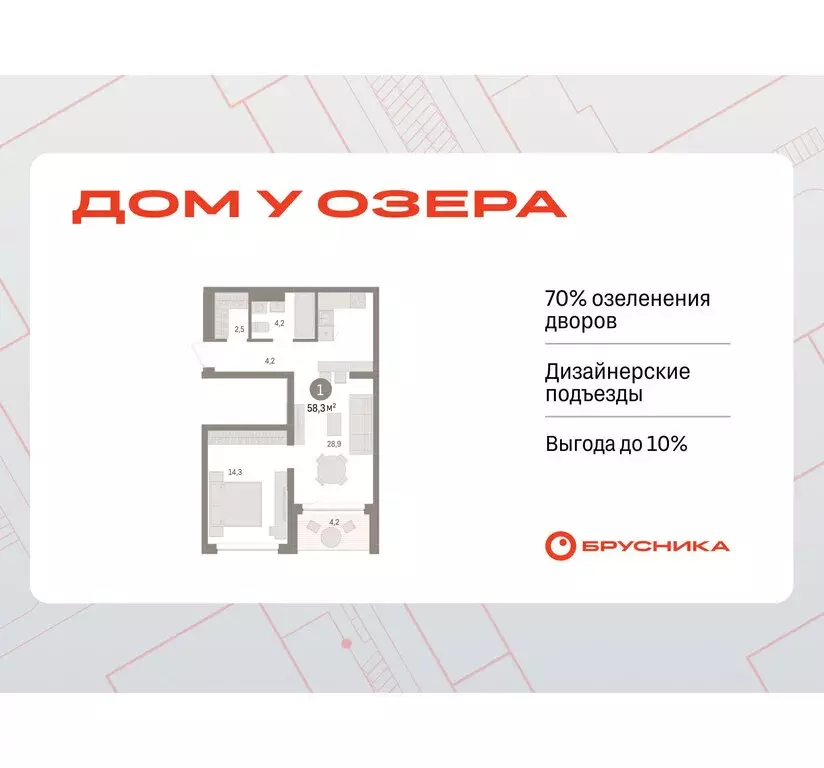 1-комнатная квартира: Тюмень, ЖК Дом у Озера (58.31 м) - Фото 0