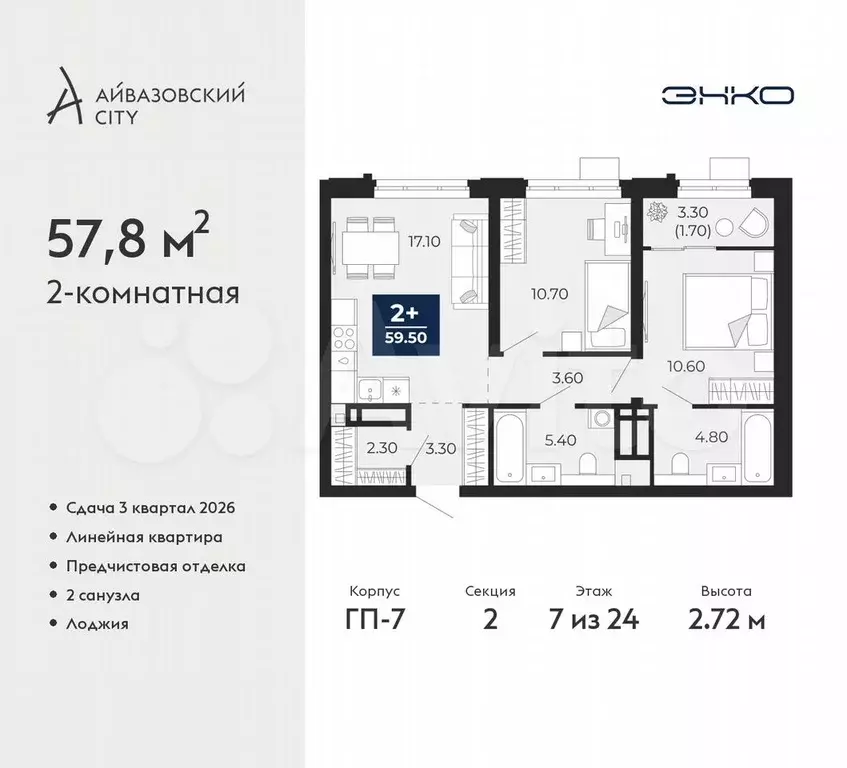 2-к. квартира, 59,5 м, 7/24 эт. - Фото 0