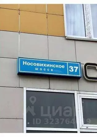 Помещение свободного назначения в Московская область, Реутов ... - Фото 0