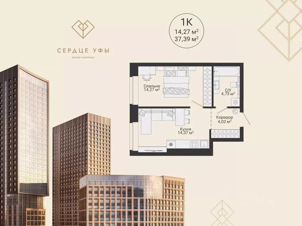 1-к кв. Башкортостан, Уфа Сердце Уфы жилой комплекс (37.39 м) - Фото 1