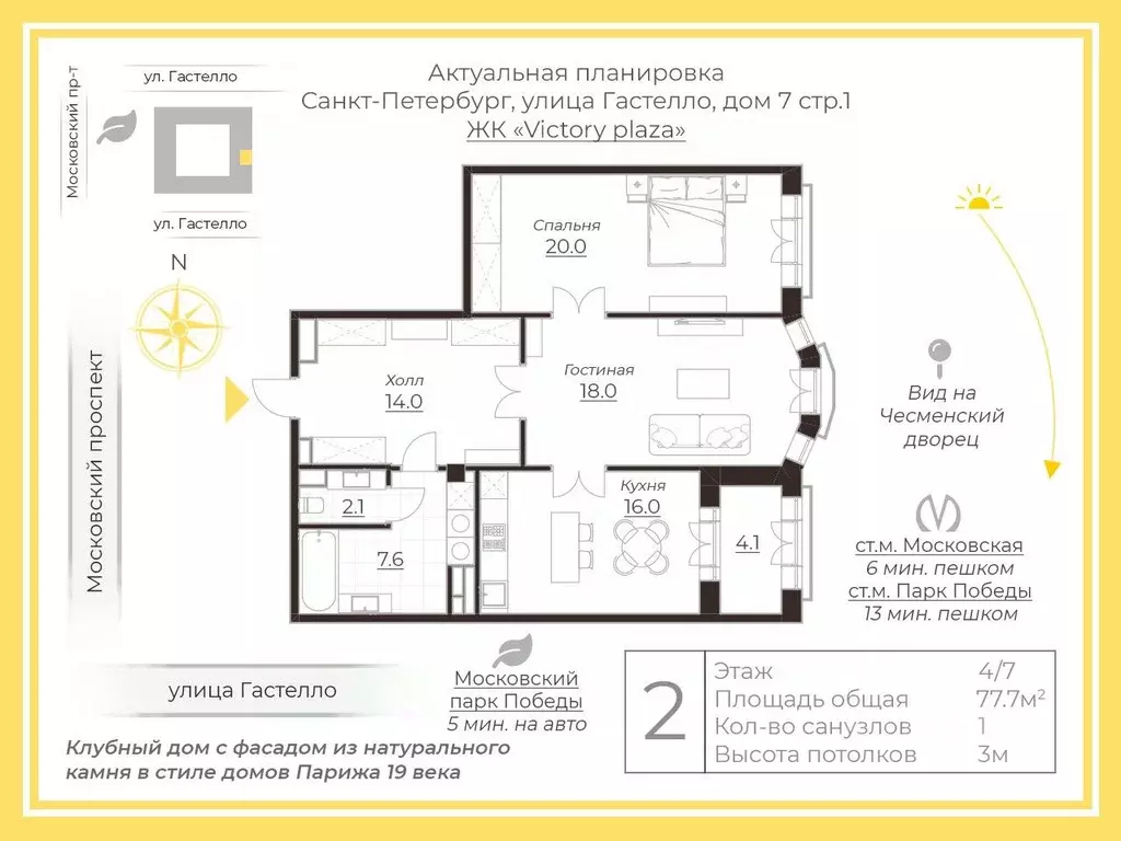 2-к кв. Санкт-Петербург ул. Гастелло, 7 (77.7 м) - Фото 2