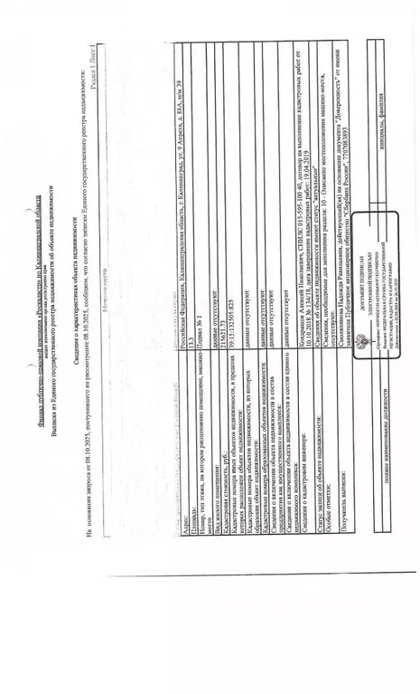 Гараж в Калининградская область, Калининград ул. 9 Апреля, 88А (13 м) - Фото 1