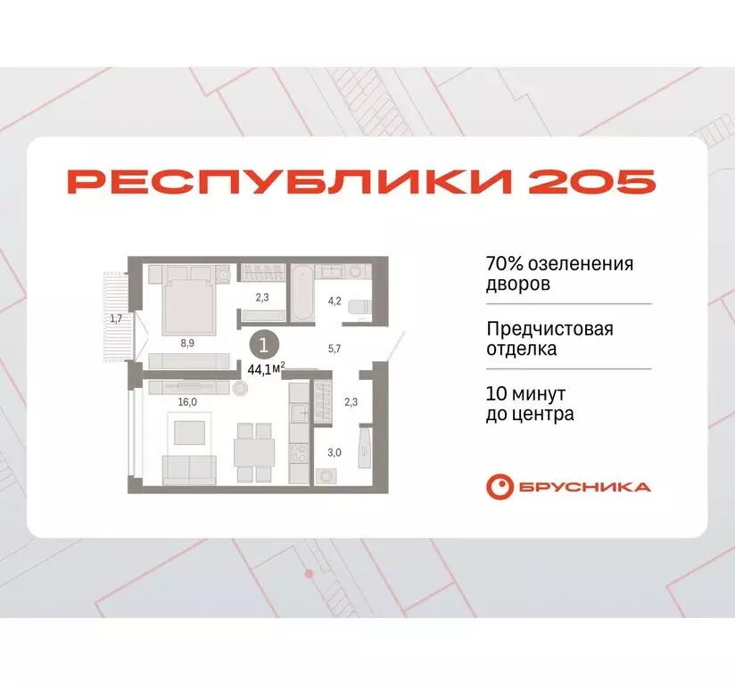 1-комнатная квартира: Тюмень, жилой комплекс Республики 205 (44.11 м) - Фото 0