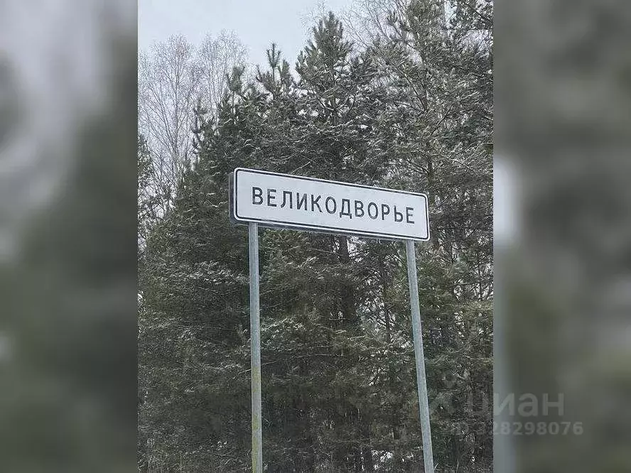 Участок в Московская область, Шатура муниципальный округ, д. ... - Фото 1