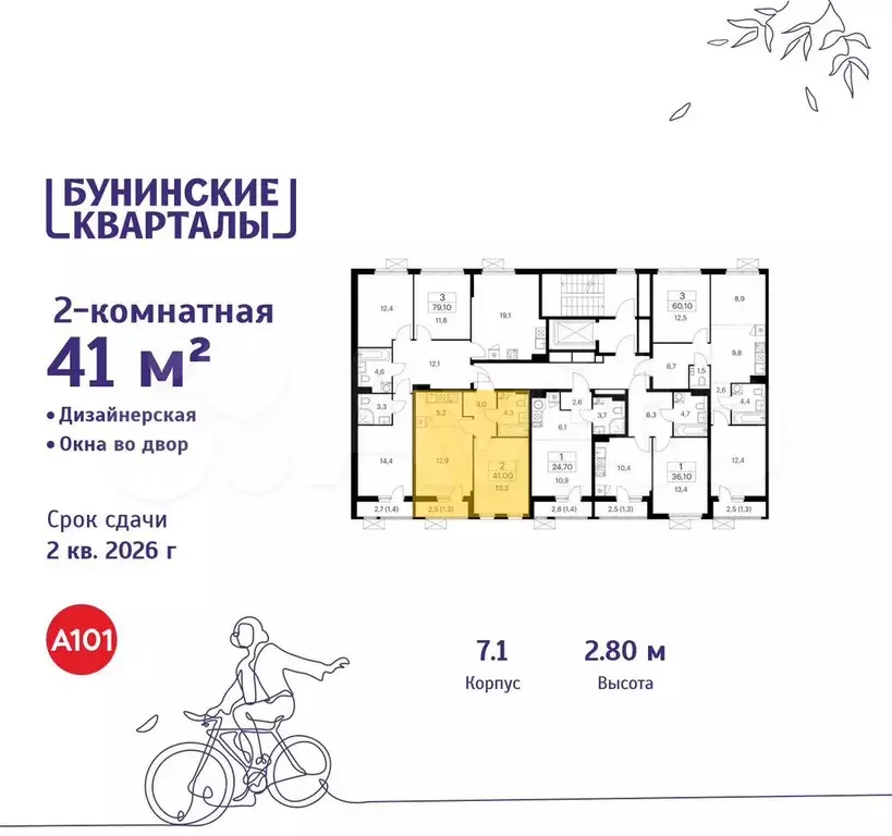 2-к. квартира, 41 м, 7/9 эт. - Фото 1
