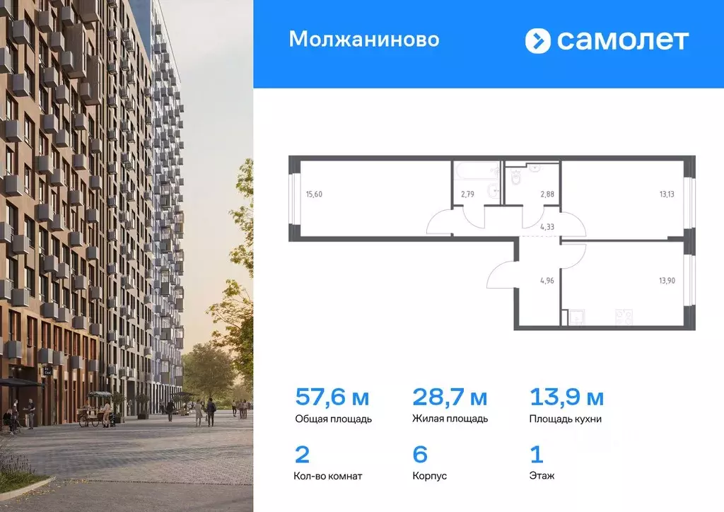 2-к кв. Москва Молжаниново жилой комплекс, к6 (57.59 м) - Фото 0