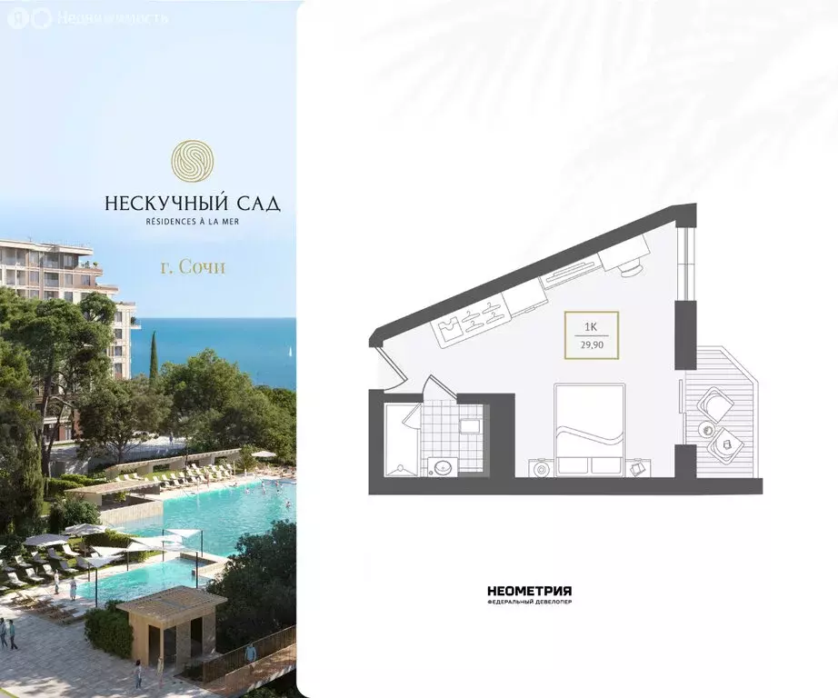 1-комнатная квартира: Адлер, микрорайон Курортный Городок (30.2 м) - Фото 1