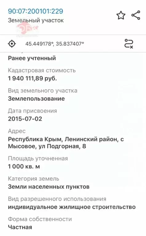 Участок в Крым, Ленинский район, с. Мысовое ул. Подгорная (10.0 сот.) - Фото 2