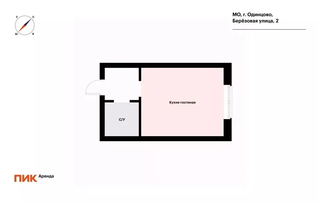 Студия Московская область, Одинцово ул. Березовая, 2 (23.0 м) - Фото 1