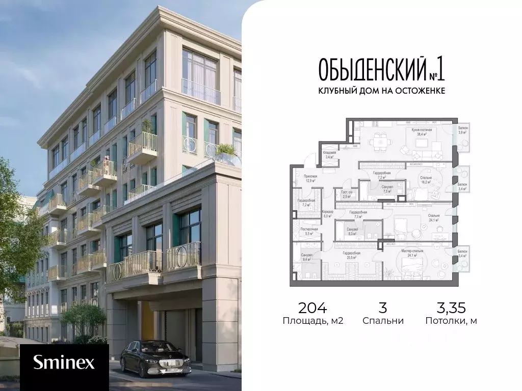 3-к кв. Москва 3-й Обыденский пер., 1 (204.0 м) - Фото 1