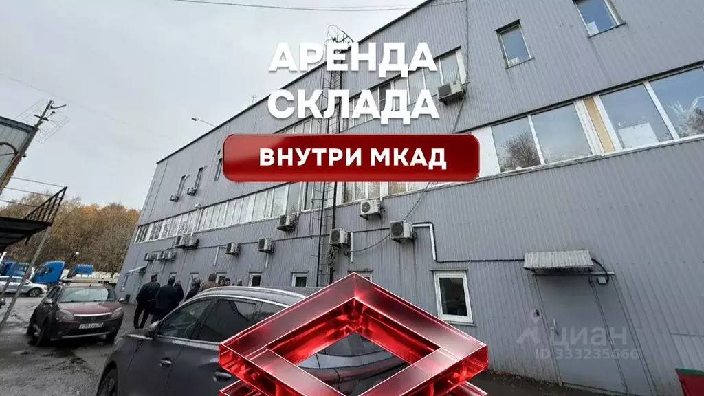 Склад в Москва проезд Одоевского, 2к1 (4834 м) - Фото 1