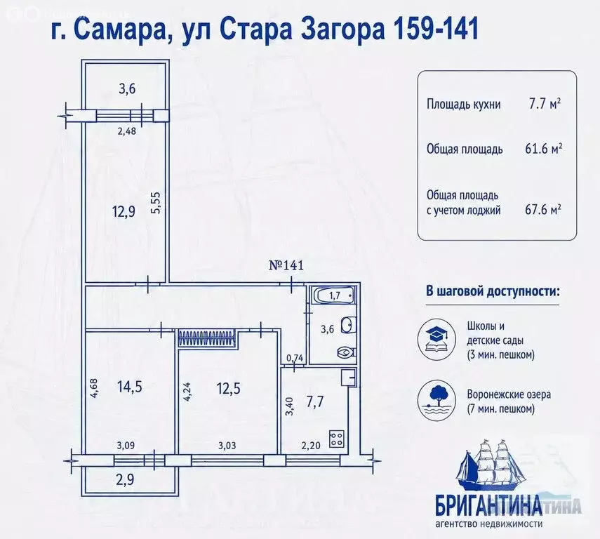 3-комнатная квартира: Самара, улица Стара-Загора, 159 (67.6 м) - Фото 1