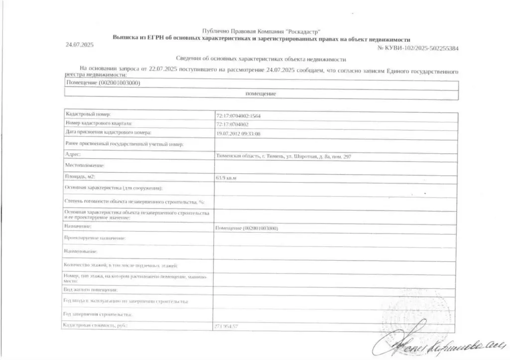 Помещение свободного назначения в Тюменская область, Тюмень Широтная ... - Фото 1