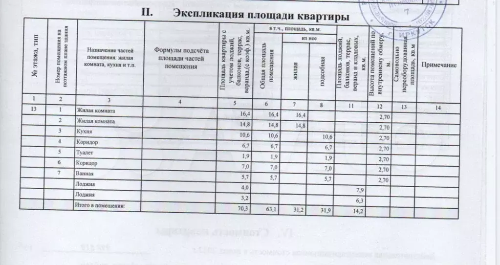 2-к. квартира, 70,3 м, 13/17 эт. - Фото 1