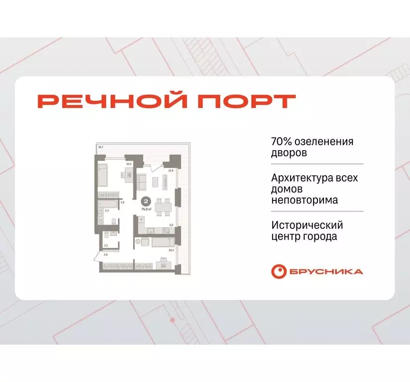 2-комнатная квартира: Тюмень, жилой комплекс Речной Порт (75.9 м) - Фото 0
