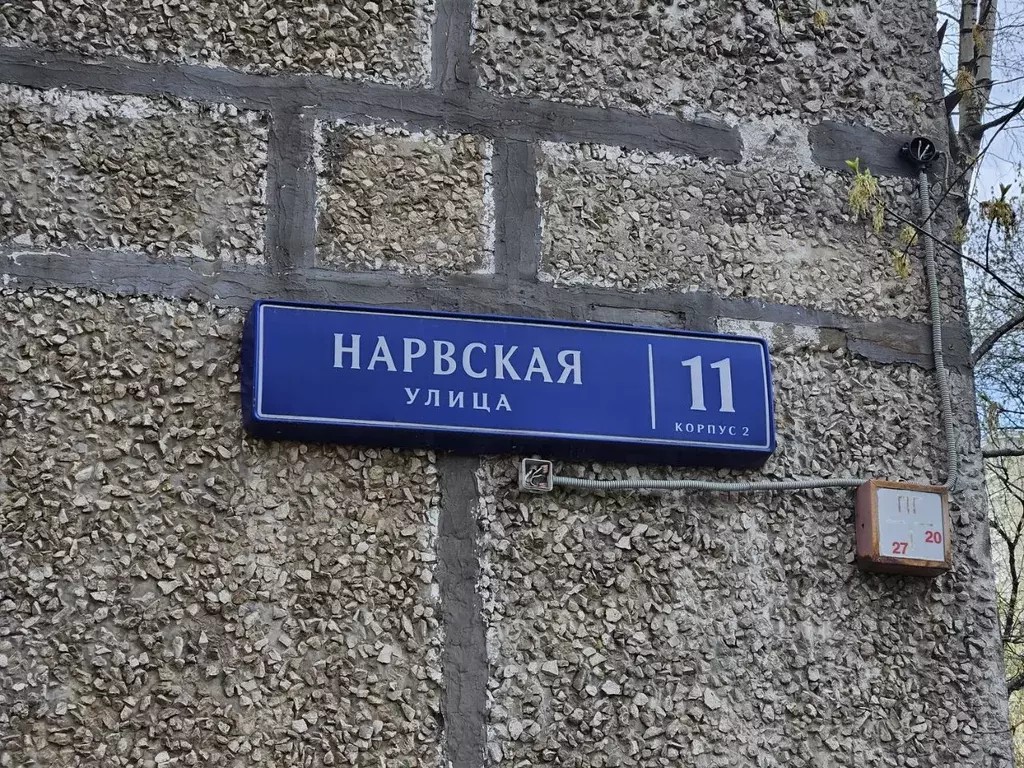 3-к кв. Москва Нарвская ул., 11К2 (63.2 м) - Фото 1